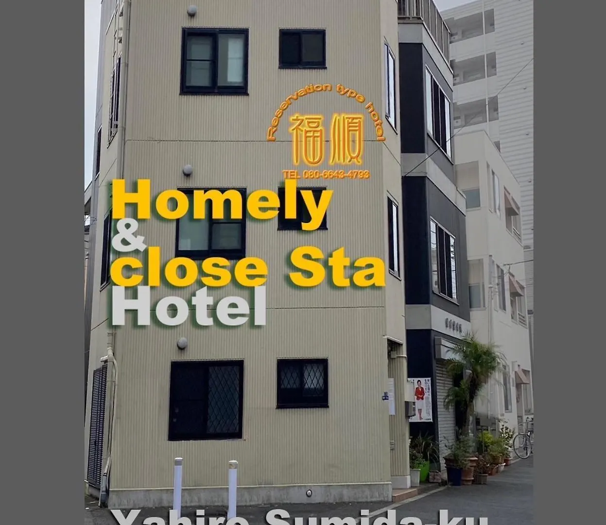 Apartment 福順ホテル Hotel Tokyo